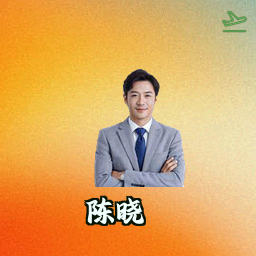 陈晓